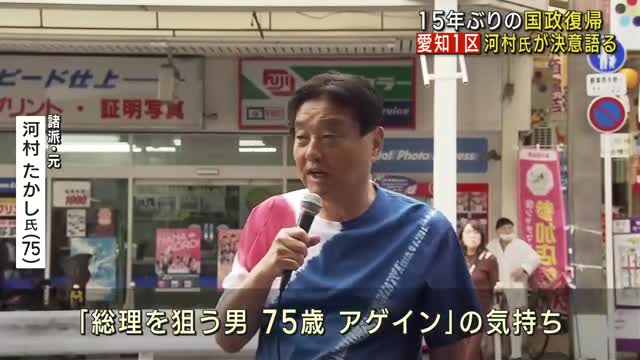 15年ぶりの国政復帰 河村たかし氏「第一歩としては巨大な一歩」一夜明け決意語る【愛知1区】　