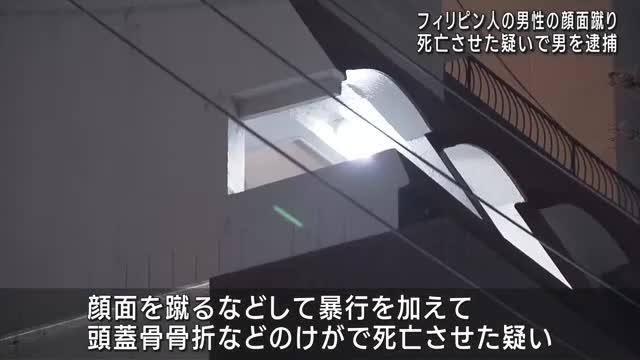 フィリピン国籍の男性の顔を蹴り死なせた疑いで男を逮捕　名古屋・栄で飲食後に