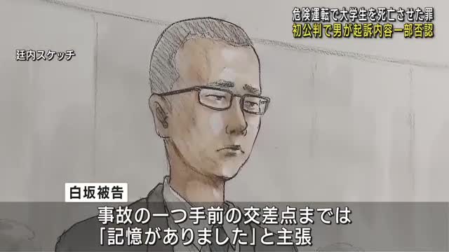 女子大学生を飲酒運転でひき逃げし死亡させた罪　初公判で男が起訴内容を一部否認