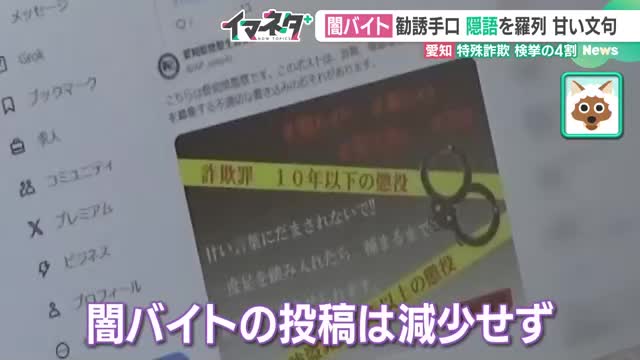 【やりとりを入手】闇バイトの言葉巧みな勧誘手口　甘い文句に隠語を羅列　名古屋の会社が調査