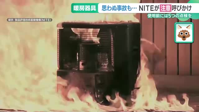 暖房器具を使う前にしてほしい5つの点検　売れ筋の暖房家電は”省エネ”