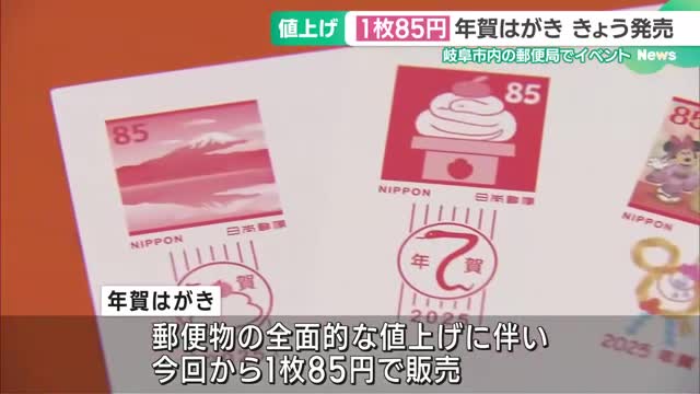 年賀はがきも値上げで1枚85円　1日から販売開始　