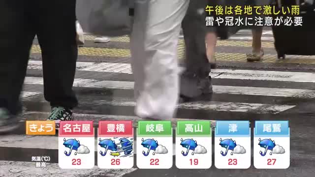 東海地方2日午後の天気　大雨に注意が必要