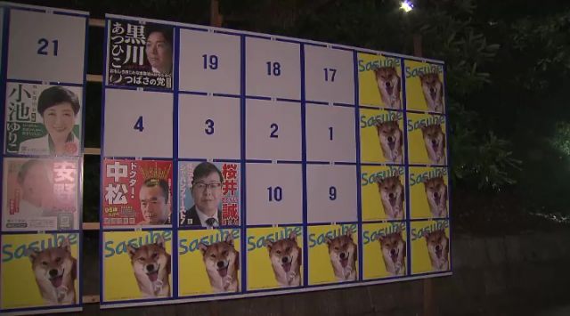 東京都知事選のポスター（7月）