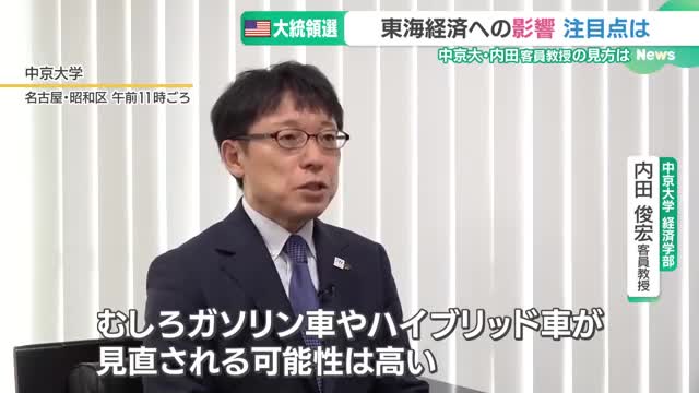 トランプ氏勝利となれば日本の自動車産業はどうなる？　専門家が見る”追い風”と懸念材料