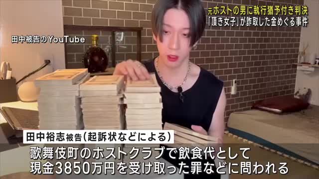 「頂き女子りりちゃん」から3850万円受け取った元ホストに懲役3年・執行猶予5年　名古屋地裁判決