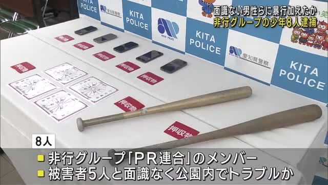 面識ない男子高校生らと公園でトラブルか　傷害などの疑いで非行グループの少年8人逮捕