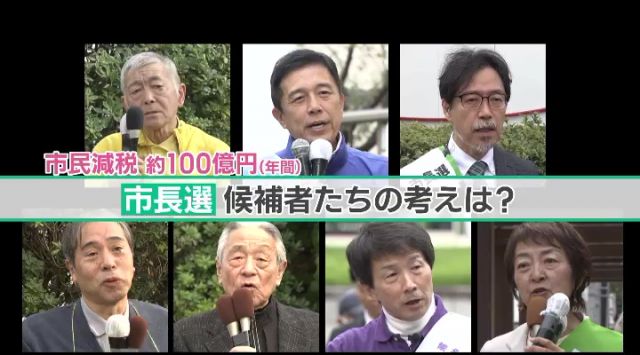 【名古屋市長選】「市民税減税」が争点の一つに　市民の減税に対する思いと候補者の主張