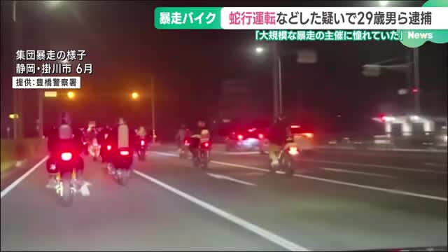 複数のバイクで連なり蛇行運転を繰り返したか　交通の危険を生じさせるなどした疑い 男ら2人逮捕　