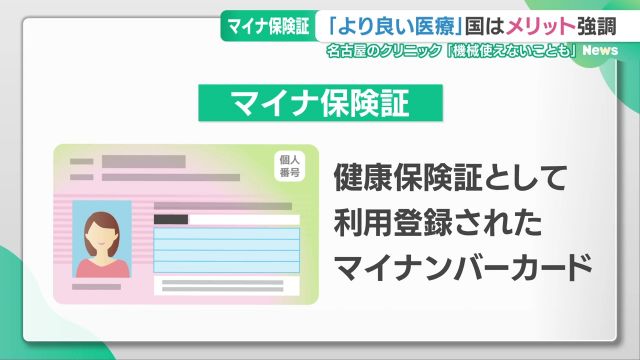 国が推し進める「マイナ保険証」 デジタル化のメリットに潜む災害時の懸念