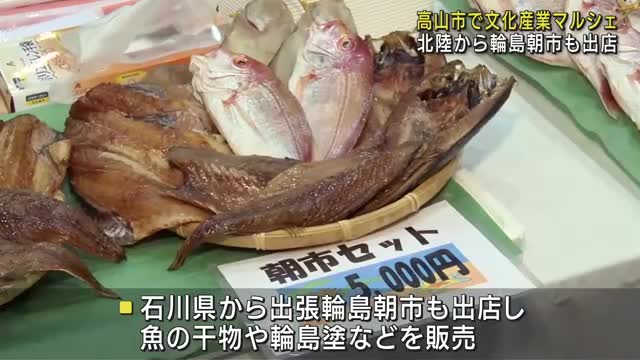 能登半島地震の被災地から出張輪島朝市も出店　高山市で岐阜の特産物を集めたイベント