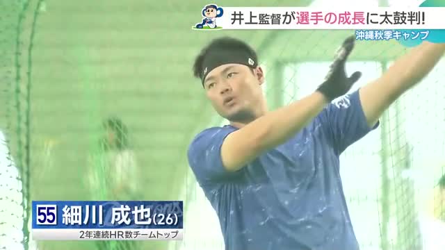 2年連続HR数チームトップの細川成也　課題は「得点圏での打撃」【ドラゴンズ秋季キャンプ】