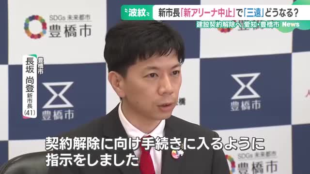 初登庁の豊橋市長「新アリーナ建設中止手続きを指示」 三遠ネオフェニックス「豊橋に必要」訴える