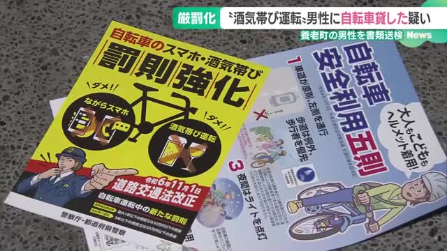 「自転車を貸した」酒気帯び運転の男性に自転車を提供した疑い　後ろに乗っていた男性を書類送検　岐阜県