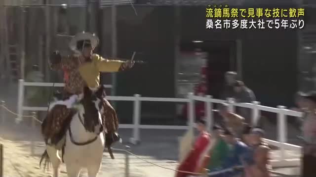 多度大社で5年ぶりの流鏑馬祭　三重県桑名市　