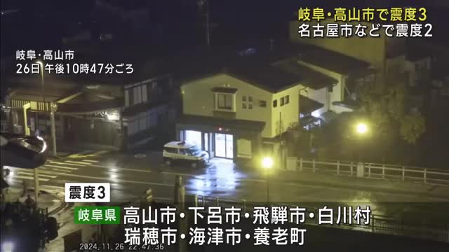 【地震】名古屋や愛知県豊田市などで震度2　岐阜県高山市・下呂市などで震度3　北陸地方で震度5弱の揺れ