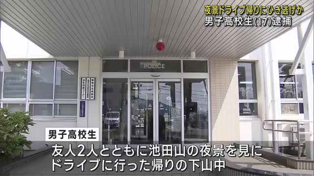 夜景ドライブ帰りに無免許で車運転しひき逃げか　男子高校生（17）逮捕　岐阜・揖斐警察署