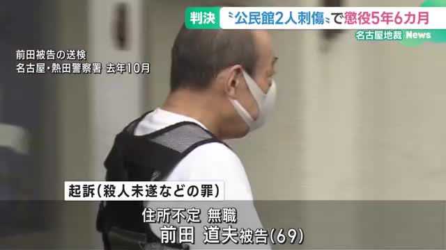 ゴスペル歌う夫婦を包丁で刺した罪に問われた男　懲役5年6カ月の判決　名古屋地裁