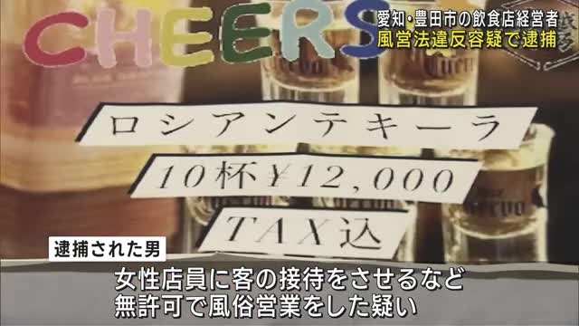 愛知県豊田市のミックスバーが無許可で風俗営業か…経営者を逮捕