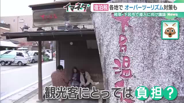 名湯・下呂温泉に「宿泊税」導入の条例案　1人1泊100～200円、その使い道は？