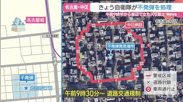 名古屋の中心部で見つかった米国製250kg焼夷弾　午前中から周辺を通行規制し撤去作業