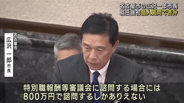 名古屋市の広沢一郎市長、市議会で初の本格論戦　議員報酬・市長給与引き下げを強調