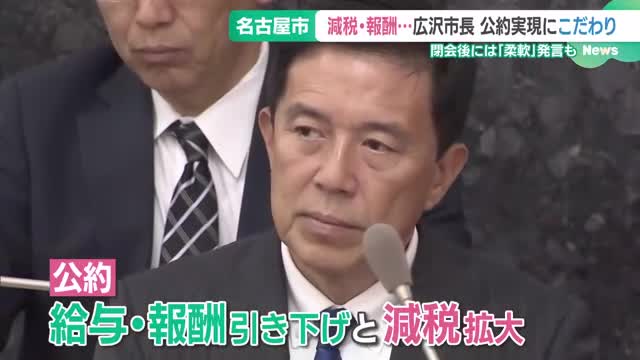 名古屋市の広沢一郎市長「デビュー戦」終わる　初の市議会定例会、河村たかし前市長との違いも