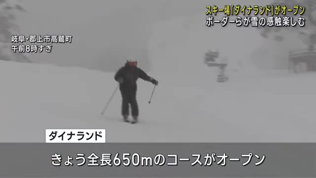 岐阜県郡上市高鷲町のスキー場「ダイナランド」がオープン　10月下旬から造雪機でゲレンデづくり