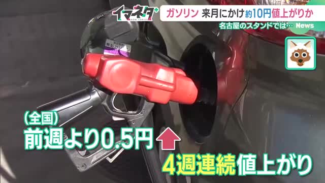 補助金縮小でガゾリン高騰か　来月にかけ10円値上がりの見通し　スタンド「安いうちに給油を」