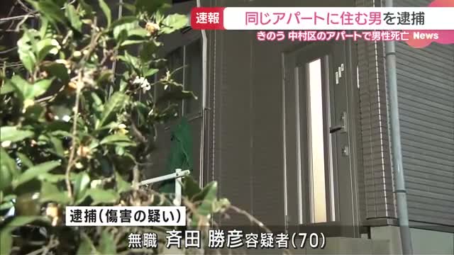 名古屋市中村区のアパートで男性が死亡　知人の男を傷害の疑いで逮捕