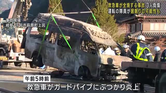 救急車がガードパイプに衝突し炎上、医師ら3人けが　24時間勤務で居眠り運転か　岐阜県下呂市