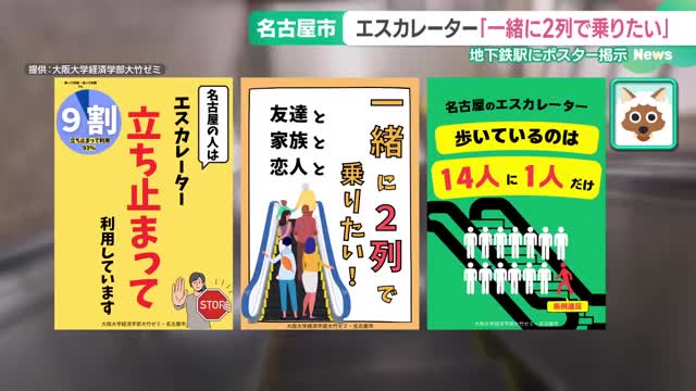 強制しないナッジ理論　エスカレーターを立ち止まって利用　ポスター掲示で新実験　　