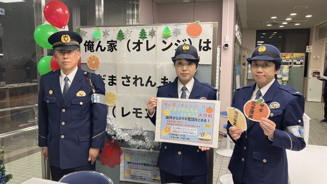 見知らぬ国際電話…それって特殊詐欺かも　被害防止へ愛知県警豊橋警察署が利用停止手続きをサポート