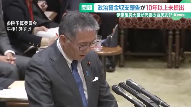 伊藤忠彦復興大臣が代表務めた自民党支部、収支報告書を10年以上未提出　国会で陳謝