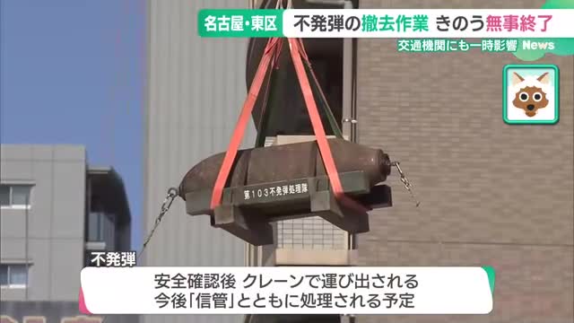 名古屋市街地で相次ぐ不発弾発見　住民3759人に避難呼びかけ、地下鉄・バスも一部運休