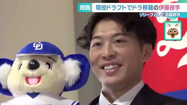 現役ドラフトで楽天からドラゴンズ移籍の伊藤茉央投手が入団会見「いい投手に負けずに割って入る」