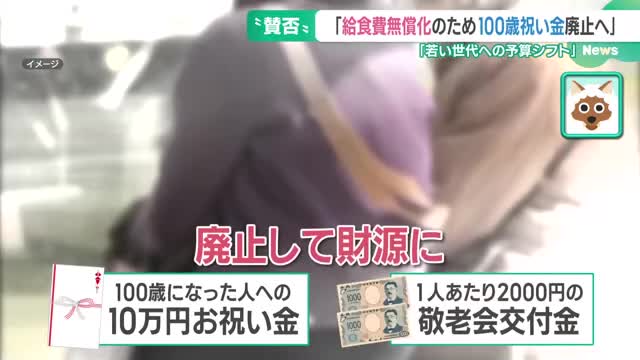 「中学校給食の無償化」財源に祝い金の廃止を検討　郡上市長が語る「まちの未来への危機感」