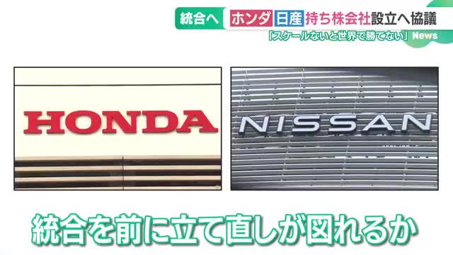 ホンダと日産が経営統合へ「より良い車づくりに期待」ホンダの生産拠点がある三重・鈴鹿市民は――