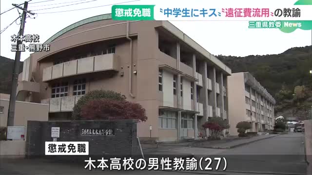 中学生にキスした教諭「嫌がっていなかった」、部費流用の野球部顧問「すぐに戻せば…」　2人を懲戒免職　