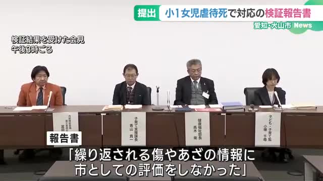 「『児相案件』だから、市の役割がないと思っていた」小1女子児童の虐待死事件で市の対応を指摘