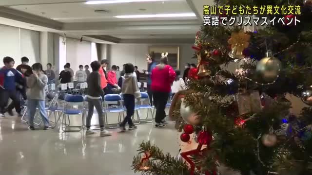 岐阜県高山市でクリスマスイベント　小学生が参加し英語で交流