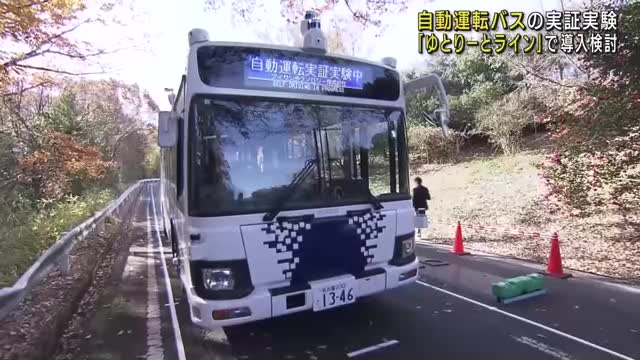 「スムーズな運転だった」自動運転バス実証実験で市民が乗り心地を体験　愛知「ゆとりーとライン」