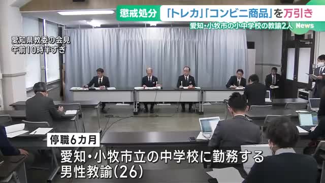 中学教諭がポケモンカードなど1000枚万引き、停職6カ月 「カード大会に出られずストレス」 愛知