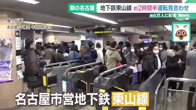 師走の朝に地下鉄が2時間半ストップ、駅周辺は大混雑　ホーム柵ある栄駅で人身事故