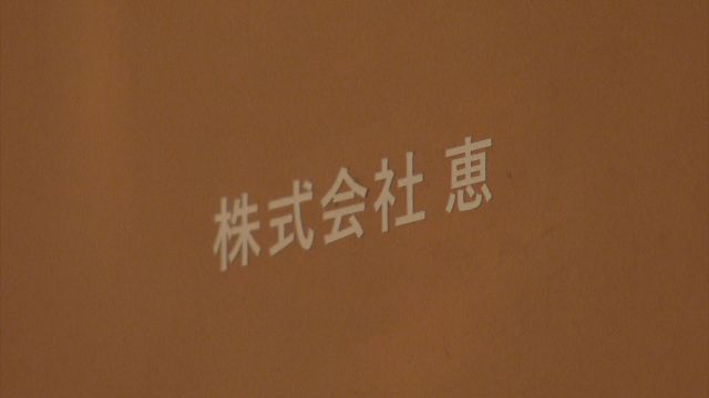 障害者グループホームの運営会社「恵」　事業所を一括譲渡する時期　1カ月程度遅れる可能性