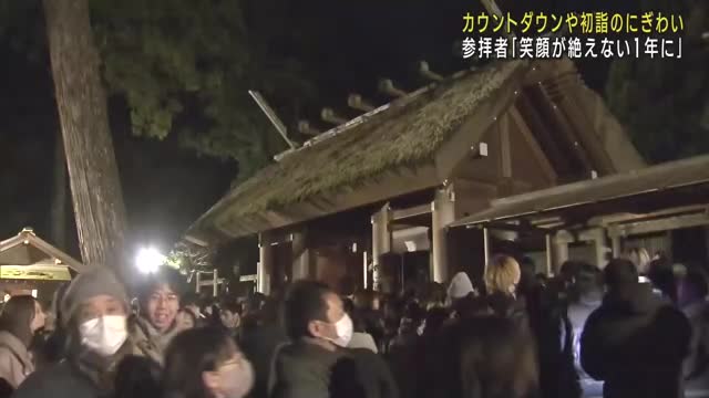 2025年がスタート　各地で年越しのにぎわい　名古屋でカウントダウンイベントや伊勢神宮の初詣