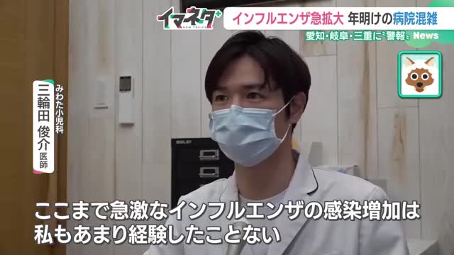 インフル急拡大で年明けの病院は混雑…せき止め薬など不足も　医師「生活リズムを戻して」