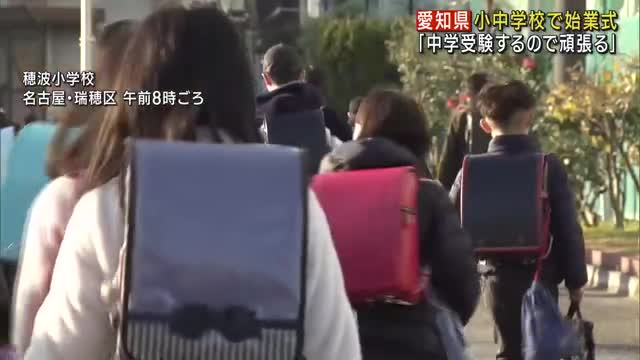 冬休みの思い出「お雑煮のお餅が軟らかすぎて…」 愛知の小中学校で3学期始業式