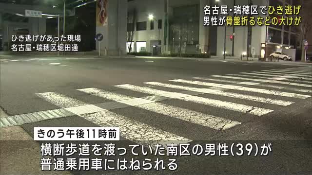 交差点でひき逃げ　男性（39）は一時意識不明の重体　灰色系の普通乗用車が北に向かって逃走