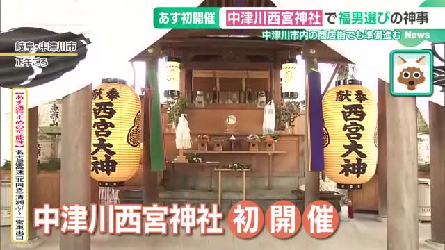 福男を目指し男たちが全力疾走　正月恒例“あの神事”が岐阜・中津川市の神社でも